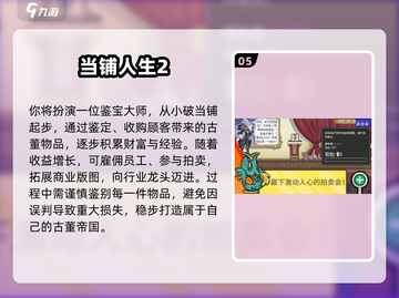 🔥2025最火古董拍卖游戏大揭秘！🎮💸截图6