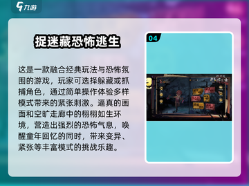 2024必玩🔥躲猫猫手游下载推荐🎮截图5