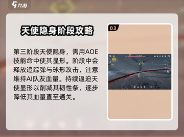 《明日方舟》天使打法💥一招制胜✨截图4