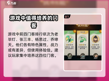 行侠仗义五千年🔥最强门客排名推荐来了！截图2