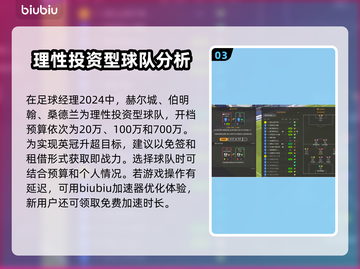 足球经理2024英冠🔥球队全解析！😍截图4