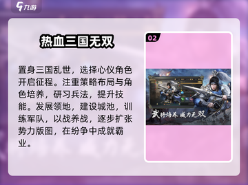 🔥2025最燃三国无双游戏推荐💥截图3