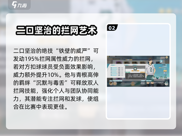 排球少年手游🔥二口坚治玩法大全，超强攻略等你来！截图3