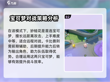 宝可梦大集结🔥马力全开协力战角色选择攻略来啦！截图3