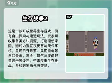 🔥2024必玩单机沙盒生存游戏推荐🎮截图3