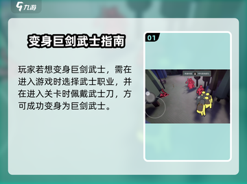 《攻城模拟器剑士玩法曝光！⚔》截图2
