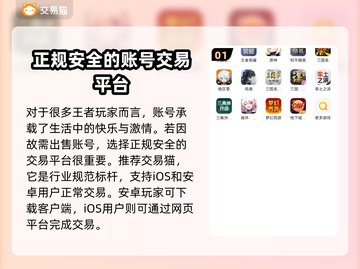 王者账号出售🔥教你安全交易《王者荣耀》账号✨截图2