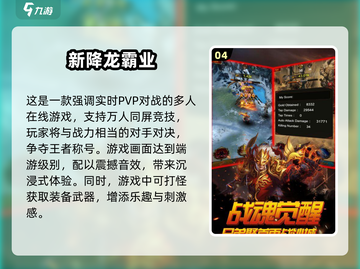 🔥2025最热门降龙游戏下载排行💥玩家必看！截图5