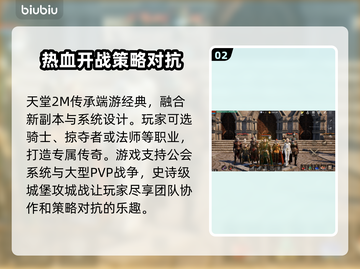 天堂2M发售价格曝光！🔥超值游戏平台推荐🎮截图3