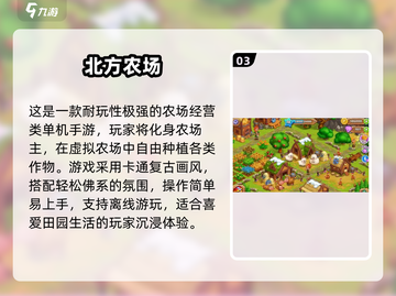 🎮超耐玩老农场单机游戏推荐！2024必玩经典🔥截图4