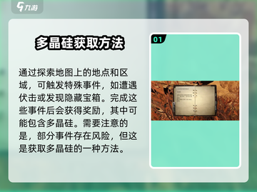 原神代号56多晶硅获取方法💡游戏党必看！截图2