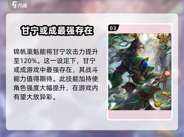 三国谋定天下🔥甘宁兵书战法效果全解析！⚡截图4