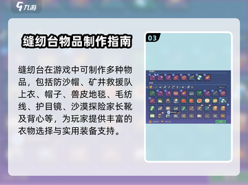 《沙石镇时光》裁缝台建造攻略来啦！🧵✨截图4