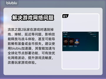 流放之路2掉线延迟？这一招教你轻松解决！🔥🎮截图2