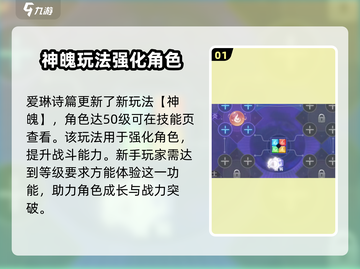 爱琳诗篇🔥神魄玩法大揭秘！新手必看⚡截图2