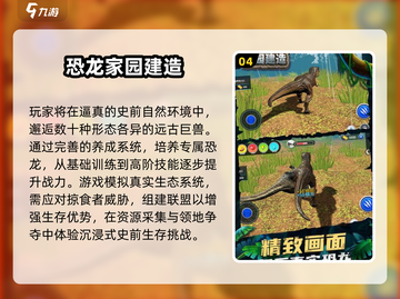 🦖2025必玩恐龙进化游戏TOP榜单！截图5