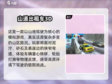 🎮2025超耐玩出租车游戏合集！真实驾驶体验💥截图2