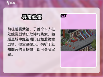 大侠立志传寻宝解密🔥朱门酒肉谜题速通截图3