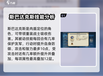 世界启元🔥斯巴达克斯必选技能大揭秘！💥截图2