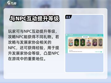 心动小镇发展家协会🔥玩法大揭秘，超全内容详解！截图4