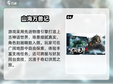 🔥2025必玩！《妄想山海》同类爆款手游推荐✨截图5