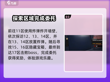 绝区零🔥小小大失控委托完成攻略✨截图4