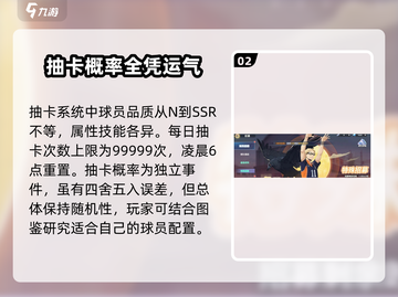 排球少年手游🔥必看！抽卡攻略+卡池招募玩法全解析截图3