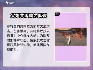 鸣潮🔥莫特斐超强属性解析来了！💥截图4