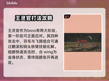 黑神话悟空🔥王灵官打法攻略，必看技巧！截图2