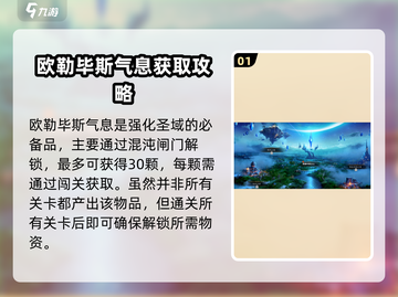 第七史诗🔥欧勒毕斯气息获取秘籍💎截图2
