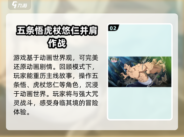 咒术回战幻影夜行💥最新下载链接分享🎉截图3
