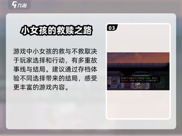 武士零手游🔥小女孩能救活吗？结局选择大揭秘！🎮截图4