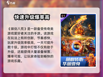 御剑八荒🔥手游：超好玩攻略来袭！截图2