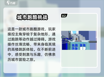 街头极限跑酷💥：超燃游戏体验，快来挑战！🎮截图3