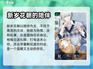 以闪亮之名💥落言新岁花朝故事全解析🌸截图3