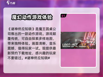 诸神终应知晓🔥游戏公司大起底！不容错过的秘密💡截图2