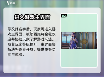 星之破晓🔥改名攻略来了！快速修改名字方式大公开🎉截图3