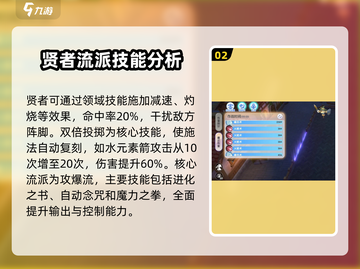 仙境传说新启航🔥贤者技能全揭秘💥截图3