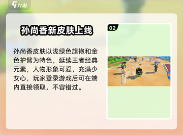 元梦之星孙尚香皮肤限时获取！🎮🔥截图3