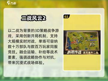 🔥2024最火策略游戏TOP5💥截图3