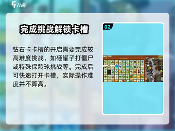 植物大战僵尸杂交版🔥卡槽开启秘籍💎截图3
