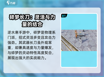逆水寒手游碎梦武器大起底💥🔥截图2
