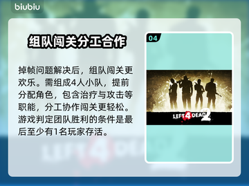 求生之路2掉帧？这招让你畅爽游戏🔥🎮截图5