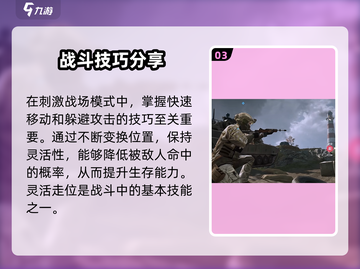 和平精英🔥刺激战场模式玩法全揭秘！吃鸡必备💡截图4