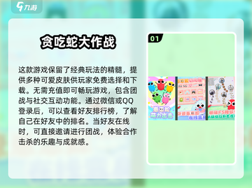 🔥2024必玩！免费有趣的贪吃蛇手游大盘点🎉截图2