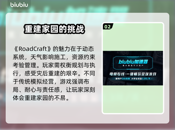  ROADCRAFT灾后修复师上线时间🔥公测倒计时🎉截图3