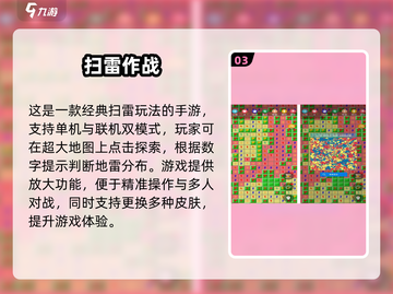 2025爆款扫雷手游下载🔥超有趣玩法推荐！💣🎮截图4