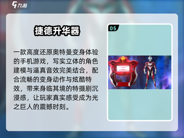 🔥2025最燃奥特曼变身游戏💥截图6