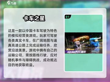 🚗2025必玩的国产驾驶游戏🔥精粹汇总！截图2