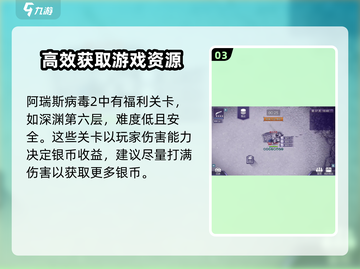 阿瑞斯病毒2雇佣物资🔥刷取攻略来啦！快收藏✔截图4